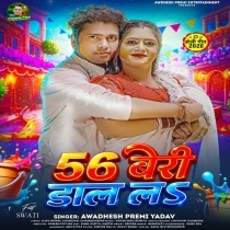 56 Beri Daal La (Awdesh Premi Yadav)