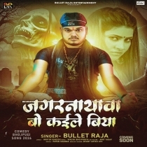 Jagarnathwa Bo Kaile Biya (Bullet Raja)