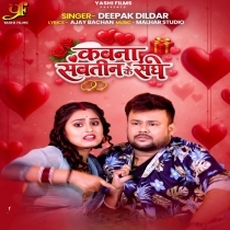 Kawna Sawtin Ke Sanghe (Deepak Dildar)
