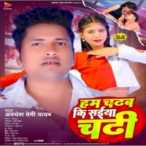 Hum Chadhab Ki Saiya Chadhi (Awdesh Premi Yadav)