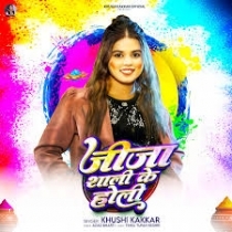 Jija Sali Ke Holi (Khushi Kakkar)
