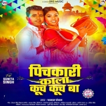 Pichkari Kala Kuch Kuch Ba (Chandan Chanchal)