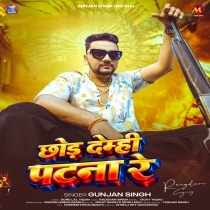 Chhod Demhi Patna Re (Gunjan Singh)