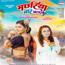 Machariya Mare Chalale (Shilpi Raj)