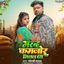 Marad Kamjor Milal Ba (Goldi Yadav)