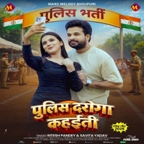 Police Daroga Kahaiti (Ritesh Pandey,Savita Yadav)