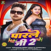 Parle G 2 (Awdesh Premi Yadav, Aaisha Raj)