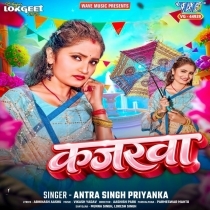Kajarwa (Antra Singh Priyanka)