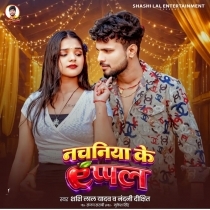 Nachaniya Ke Apple (Sashi Lal Yadav,Nandani Dixit)