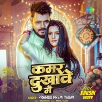 Kamar Dukhawe Me (Pramod Premi Yadav)