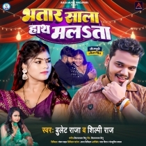 Bhatar Sala Hath Malata (Bullet Raja, Shilpi Raj)