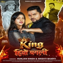 King Hiyo Pagli (Gunjan Singh, Shristi Bharti)