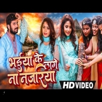 Bhaiya Ke Lage Na Najariya (Amrita Dixit)