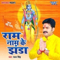 Ram Naam Ke Jhanda (Pawan Singh)