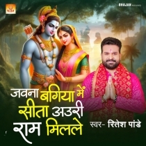 Jawana Bagiya Me Ram Aur Sita Milale (Ritesh Pandey)