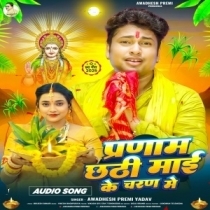 Parnaam Chhathi Maai Ke Charan Me (Awdesh Premi Yadav)