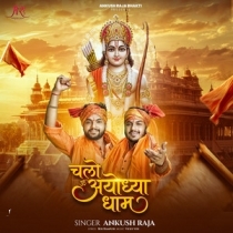 Chalo Ayodhya Dham (Ankush Raja)