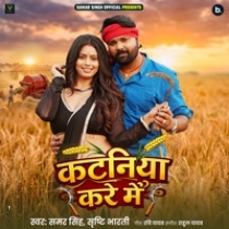 Kataniya Kare Me (Samar Singh, Shristi Bharti)