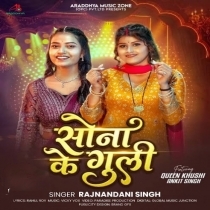 Sona Ke Gulli (Rajnandani Singh)
