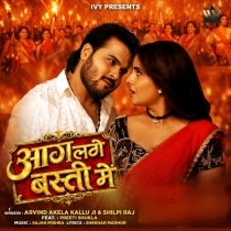 Aag Lage Basti Me (Arvind Akela Kallu, Shilpi Raj)