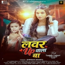 Lover UP Wala Ba (Shristi Bharti)