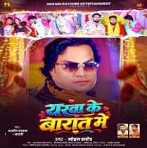 Yarwa Ke Barat Me (Mohan Rahtore)