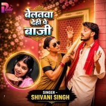 Belanwa Dehi Pa Baji (Shivani Singh)