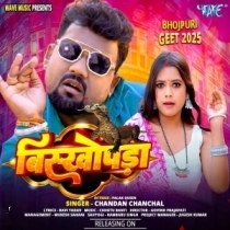 Bishkhopda (Chandan Chanchal)