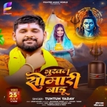 Bhukhal Somari Baru (Tuntun Yadav)