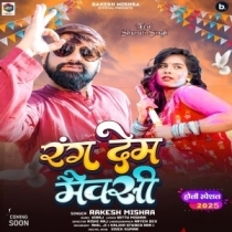 Rang Dem Maxi (Rakesh Mishra)