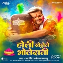 Holi Khele Bholedani (Arvind Akela Kallu)