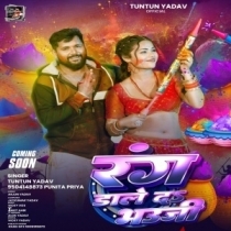 Rang Daleda Bhauji (Tuntun Yadav,Punita Priya)