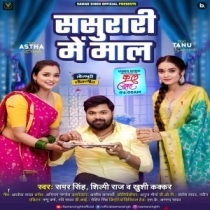 Sasurari Me Maal (Samar Singh, Khushi Kakkar, Shilpi Raj)