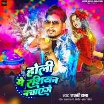 Holi Me Rassiyan Nachayenge (Lucky Raja)