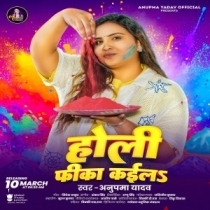 Holi Fika Kaila (Anupma Yadav)