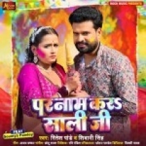 Parnam Kara Saali Ji (Ritesh Pandey, Shivani Singh)
