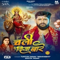 Chali Diya Bare (Tuntun Yadav)