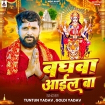Baghwa Aail Ba (Tuntun Yadav, Goldi Yadav)