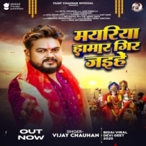 Mayariya Hamar Gir Jaihe (Vijay Chauhan)