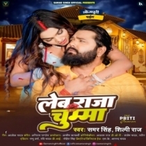Leba Raja Chumma (Samar Singh, Shilpi Raj)