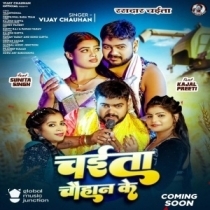 Chaita Chauhan Ke (Vijay Chauhan, Shilpi Raj)