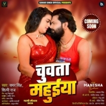 Chuwata Mahuiya (Samar Singh, Shilpi Raj)