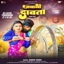 Jawani Davata (Samar Singh)