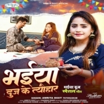 Bhaiya Dooj Ke Tyohar (Amrita Dixit)