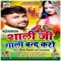 Saali Ji Gali Band Karo (Deepak Dildar)
