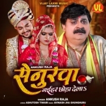 Sasurwa Naihar Chhoda Dela (Ankush Raja)