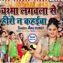 Chasma Lagaila Se Hero Na Kahaiba (Anu Dubey)